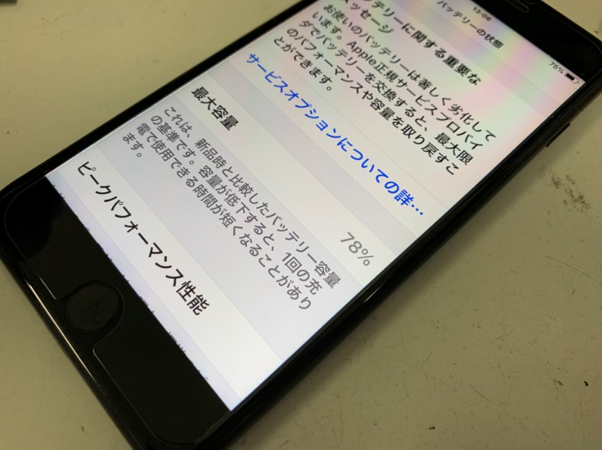 iPhone7Plusのバッテリー最大容量78%まで劣化してすぐ充電切れに