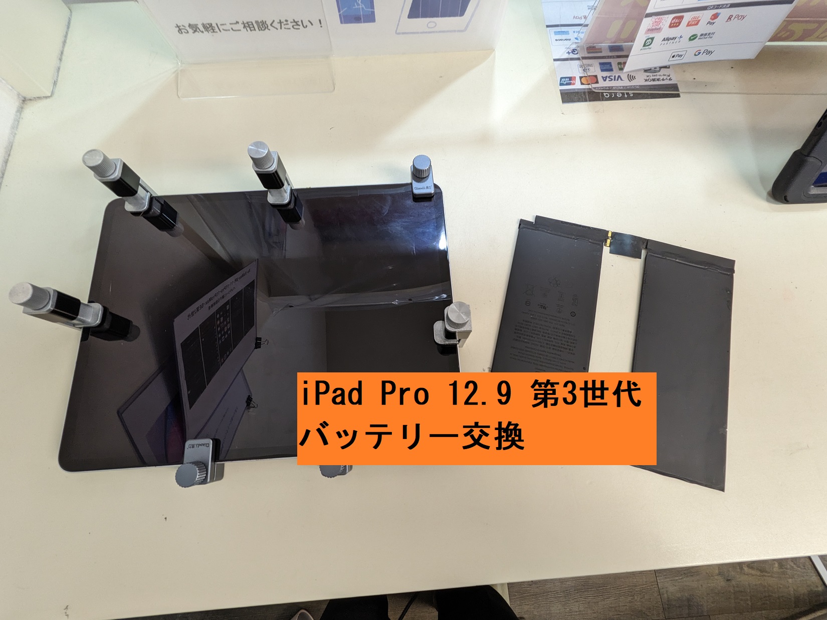 iPad Pro 12.9のバッテリー交換♪【名古屋】-スマホクリニック 栄