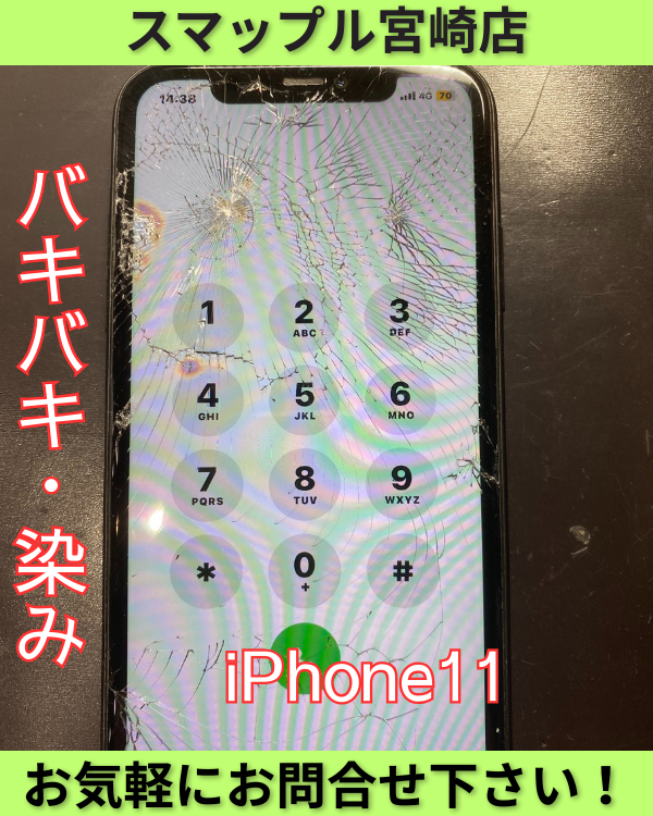 iPhone11落として画面割れ、シミ・・・早めの修理を！即日対応可能です