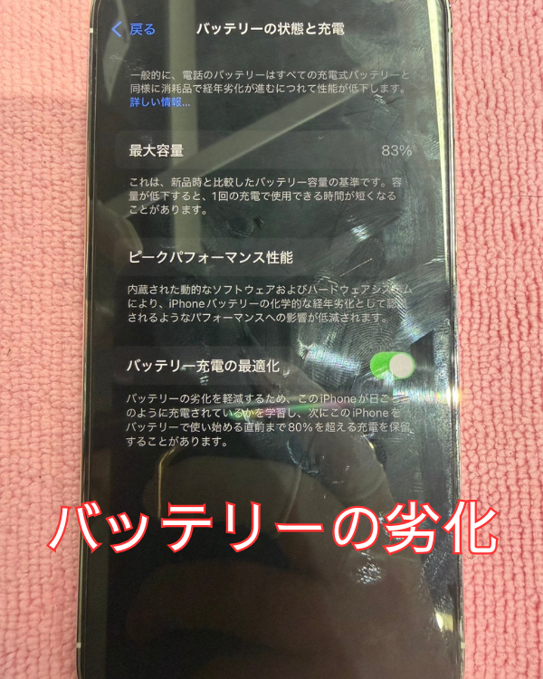 iPhone14Proバッテリー交換も即日修理可能です。 – スマップル宮崎店