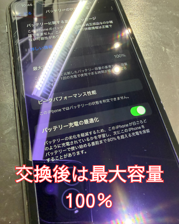 iPhone11のバッテリーの最大容量が59％！即日修理可能です！ – ス