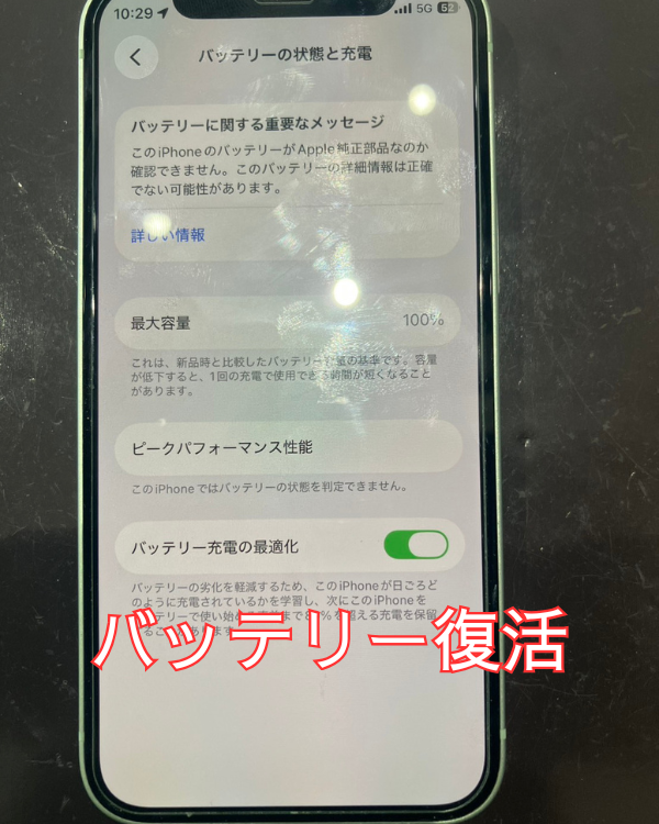 中古】iPhone12mini ※IC読み取り不可、バッテリー最大容量73% 最大容量