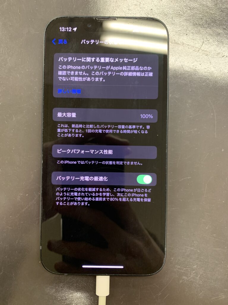 アイフォン】最大容量81% iPhone13のバッテリー交換 – iPhone修理岡山