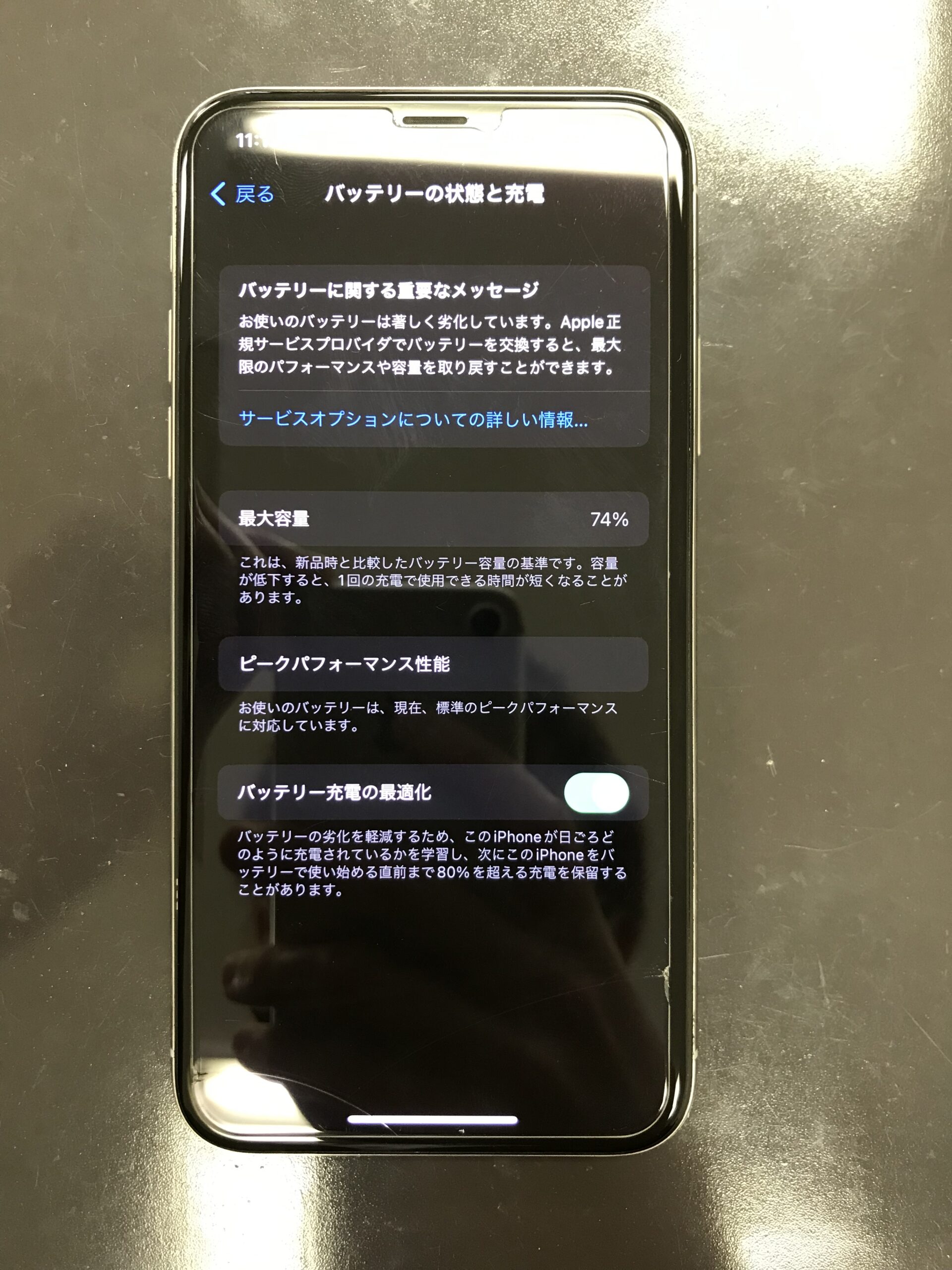 最大容量が74％ アイフォンXのバッテリー交換 – iPhone修理岡山ならス