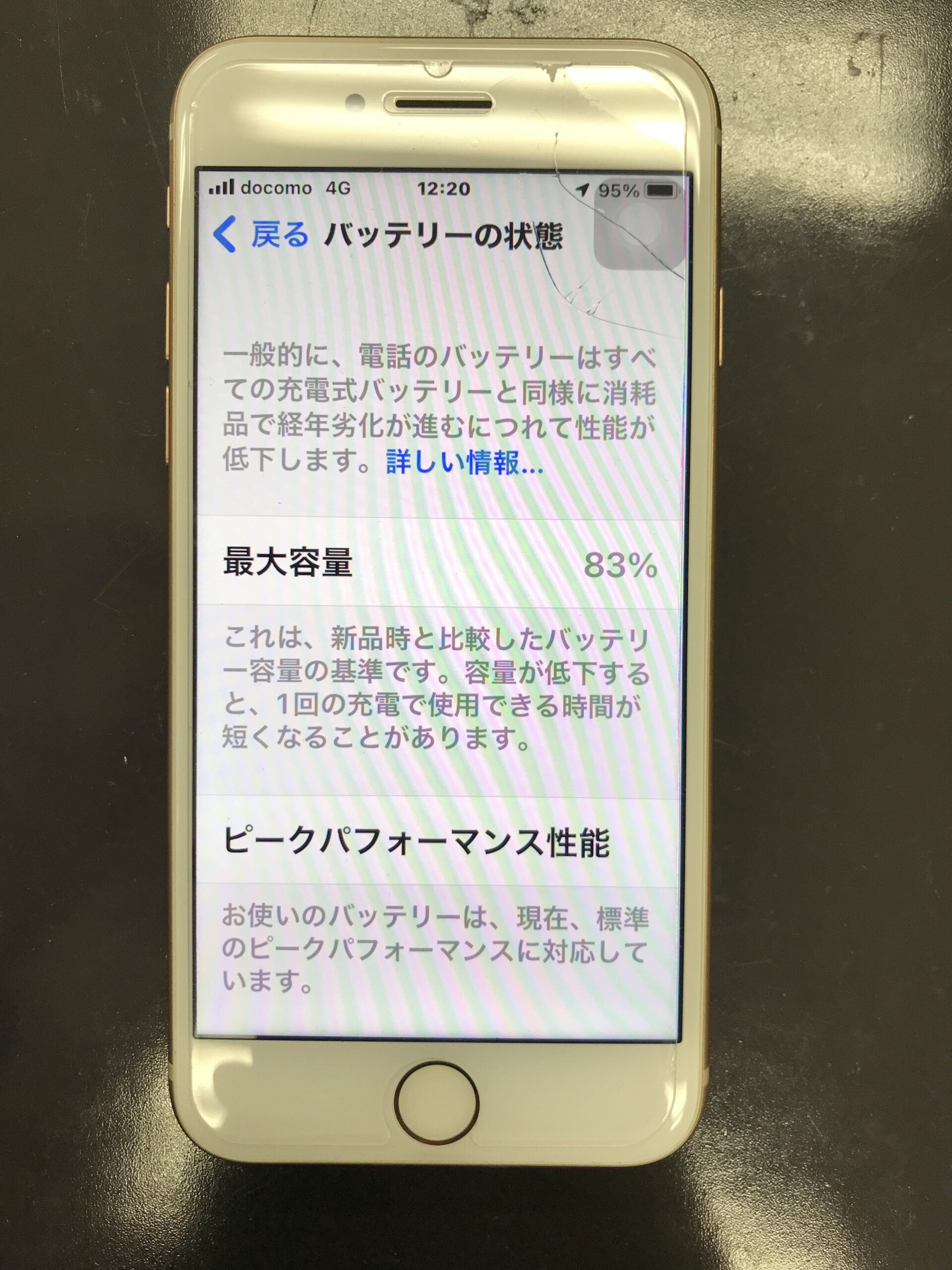 最大容量83％ アイフォン8のバッテリー交換 – iPhone修理岡山ならス