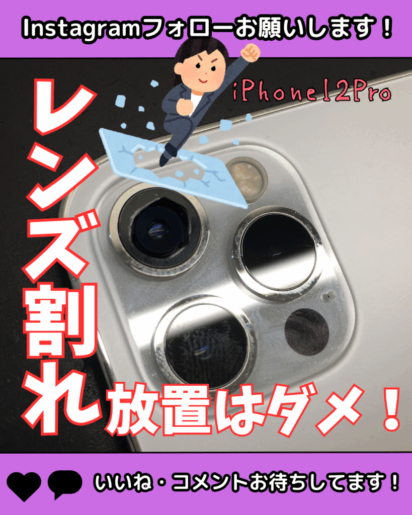 iPhone12Pro】カメラレンズ割れ！放置は良くない！ – 福岡でiPhone修理