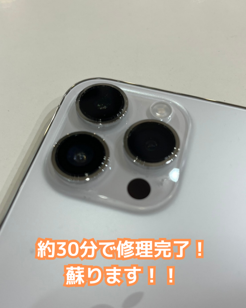 即日修理】iPhone14Proのカメラレンズ修理なら最短30分で修理OK