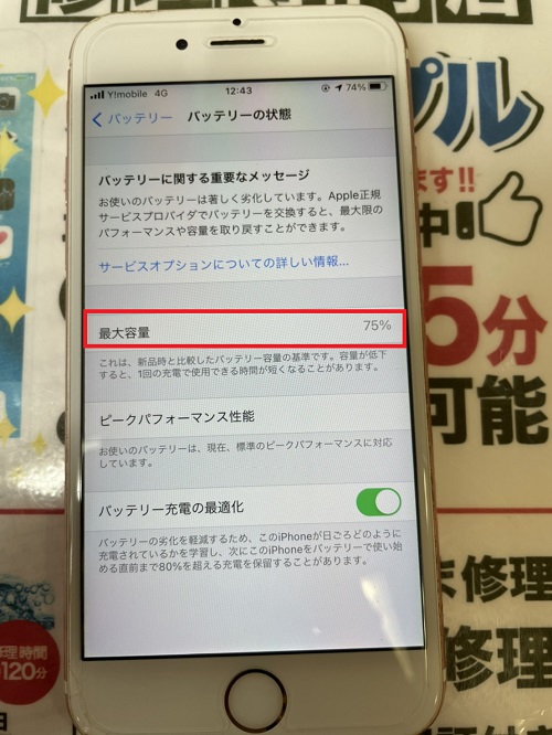 iPhoneの設定内でバッテリーの状態が確認できます♪最大容量85％以下に