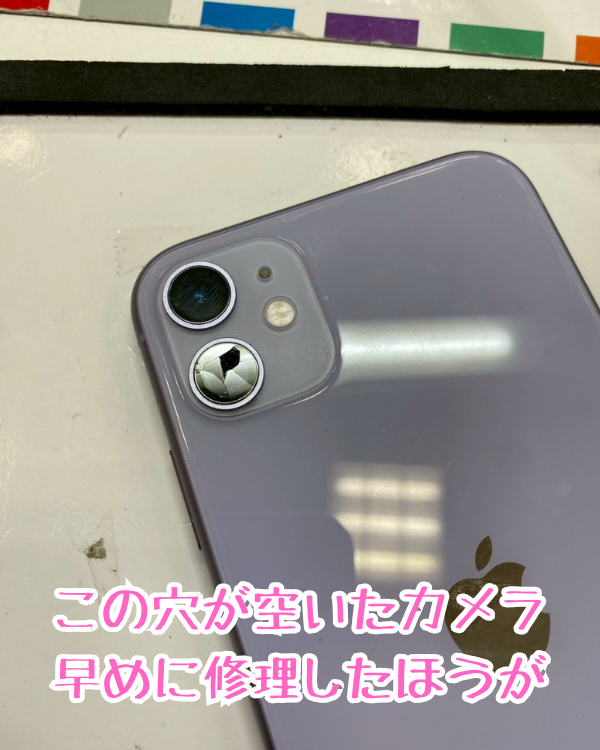 iPhone11の超広角カメラレンズ割れを修理！放置は危険？その理由と対策