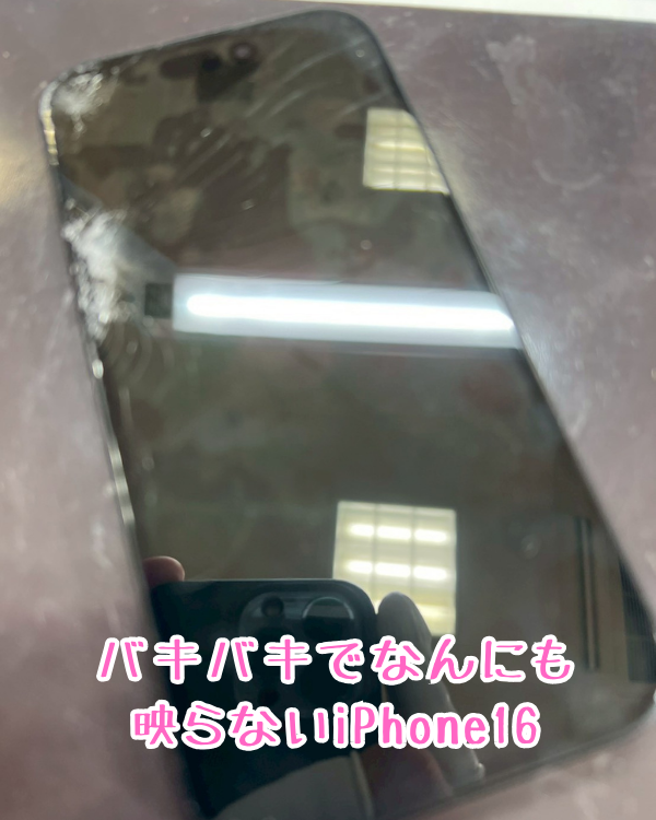 iPhone 16の画面が真っ暗！表示不能から劇的復活 – iPhone修理鹿児島