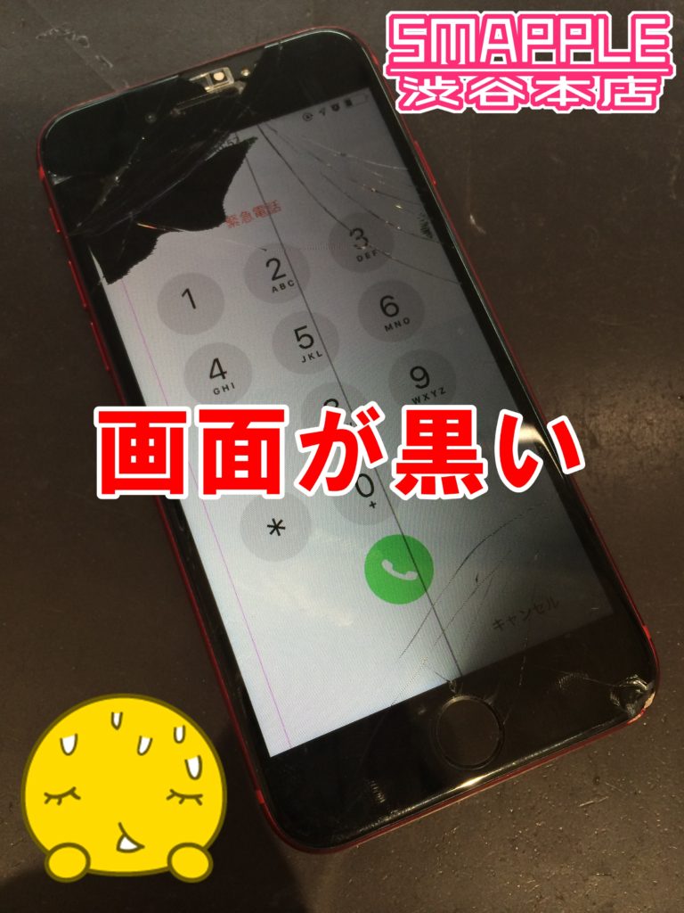 iPhone8レッド画面の色が白から黒に変わった、(PRODUCT)RED – iPhone