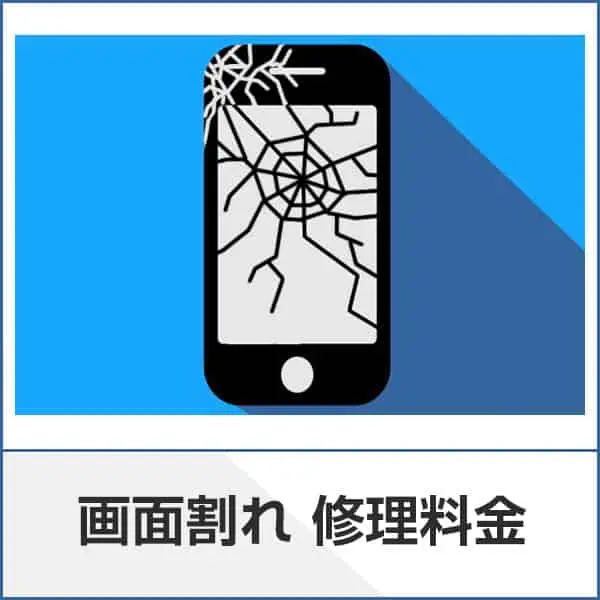 札幌市白石区でiPhone画面割れ修理ならスマートクリアRASORA札幌店へ