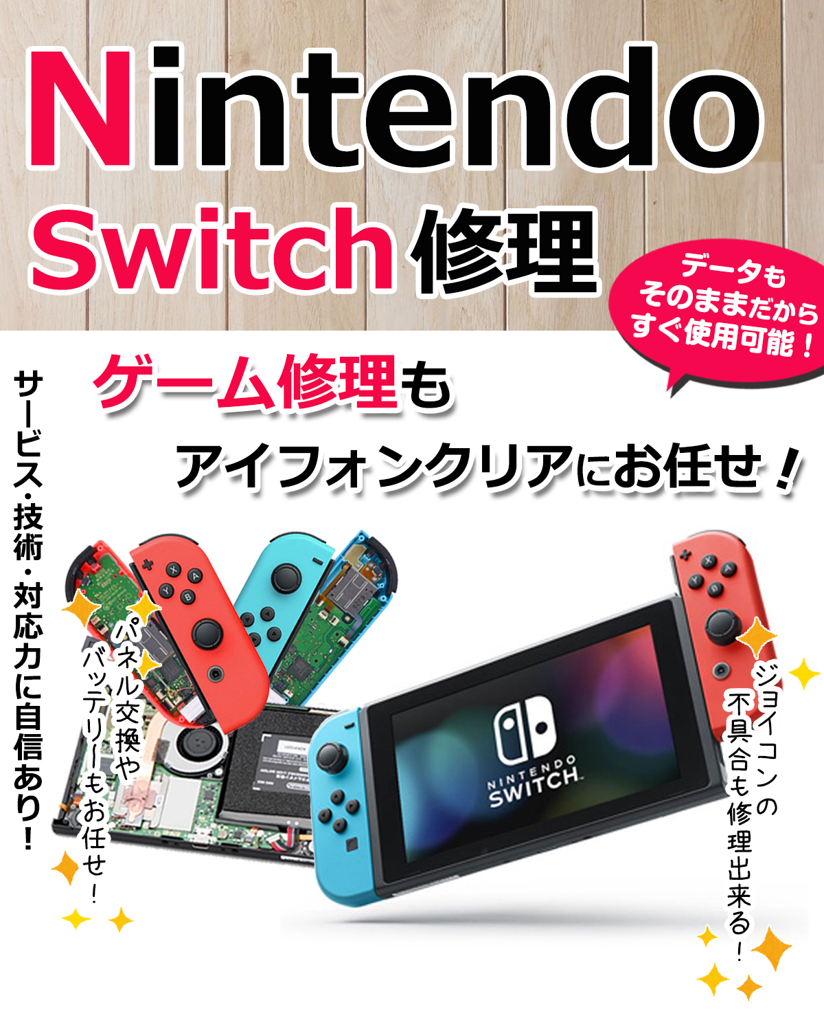 旭川市でNintendo Switch(任天堂スイッチ)修理ならスマートクリア