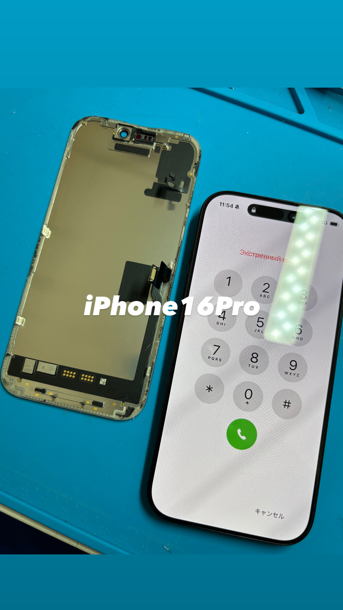 本日の修理】iPhone16Pro 画面が割れちゃった！！｜SMART Re:MAKE