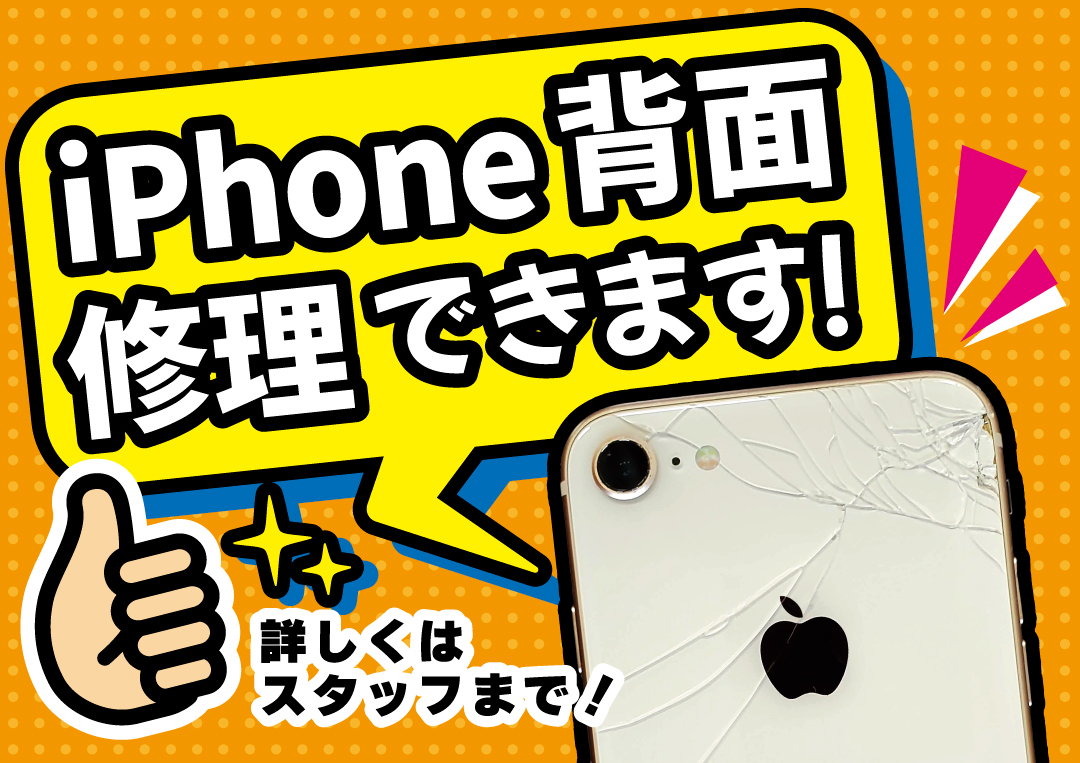 アリオ倉敷店】iphone背面修理出来ます！ | iPhone修理・iPad修理
