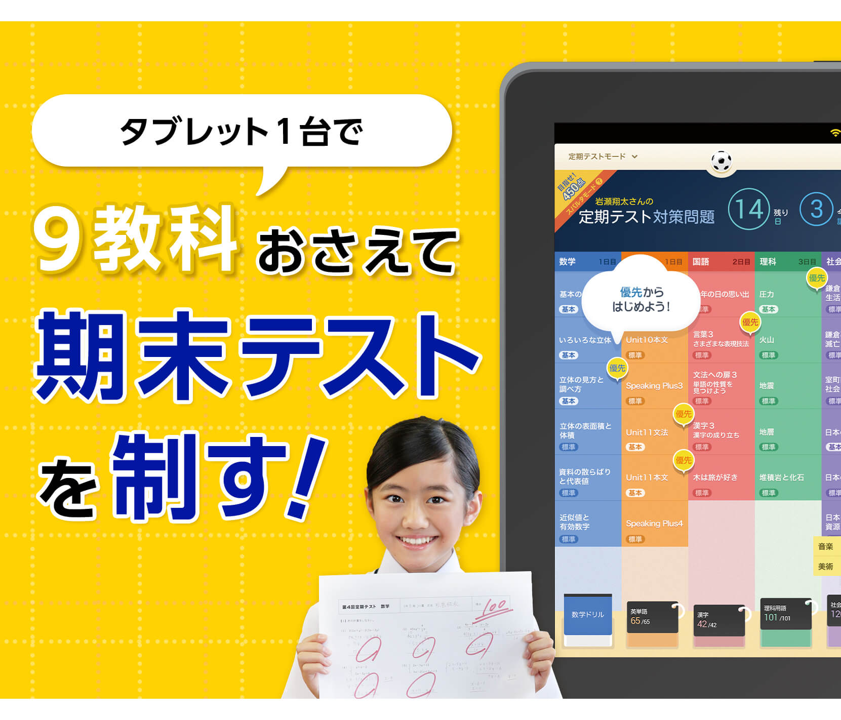 タブレットで学ぶ中学生向け通信教育「スマイルゼミ」｜【公式