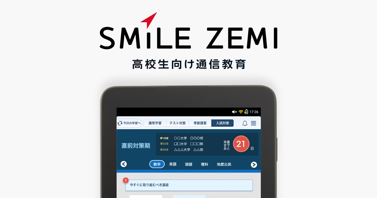 会費のご案内｜タブレットで学ぶ高校生向け通信教育「スマイルゼミ」