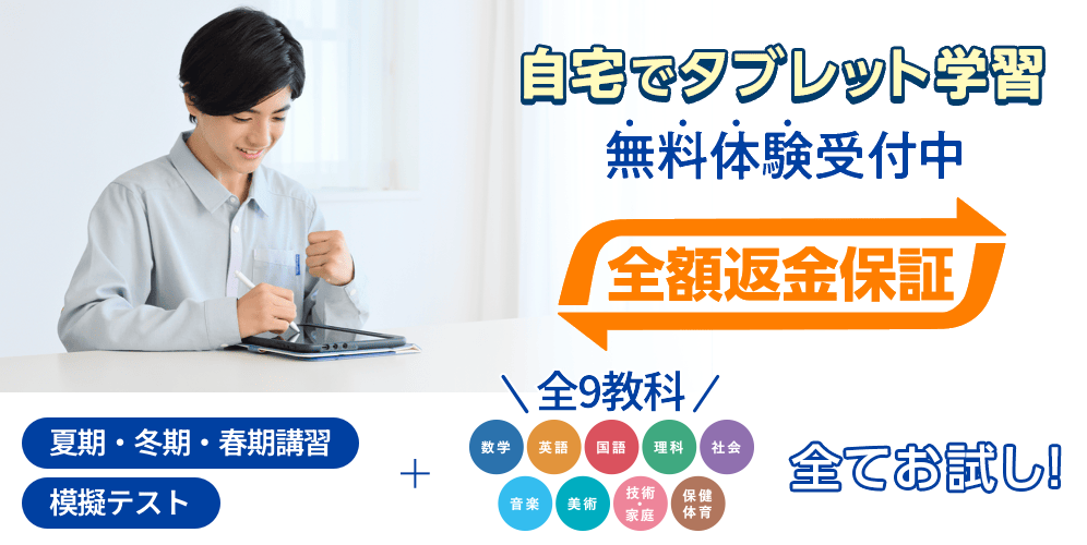 会費のご案内｜タブレットで学ぶ中学生向け通信教育「スマイルゼミ