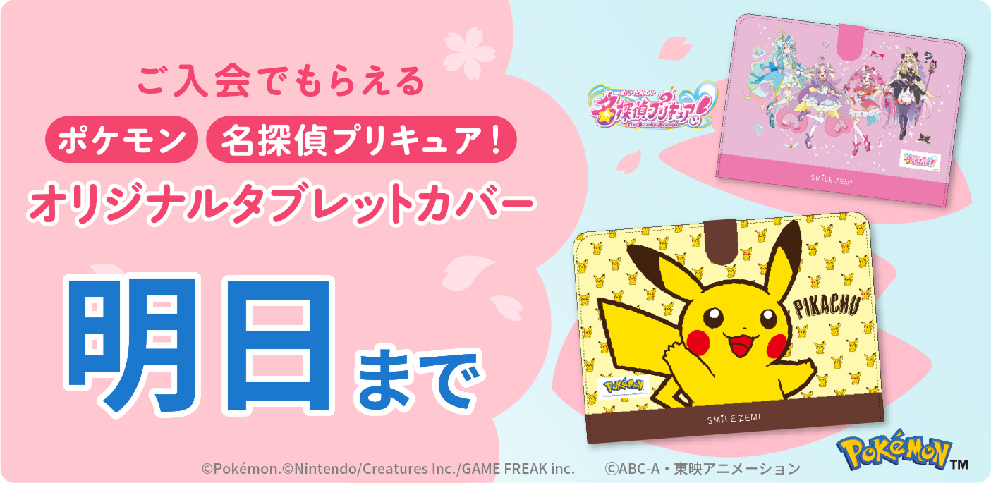 1年生｜タブレットで学ぶ小学生向け通信教育「スマイルゼミ」｜【公式