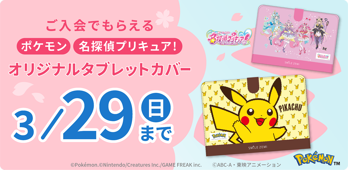 6年生｜タブレットで学ぶ小学生向け通信教育「スマイルゼミ」｜【公式