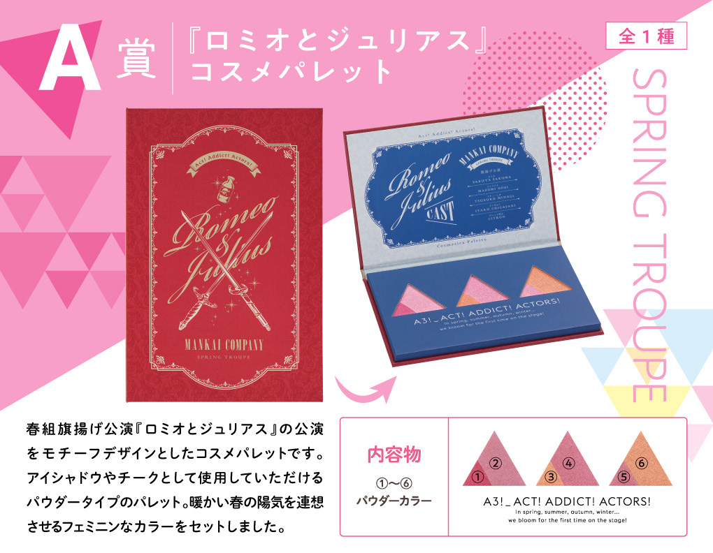 一番コフレ アニメ『A3!』｜一番くじ倶楽部｜BANDAI SPIRITS公式 一番