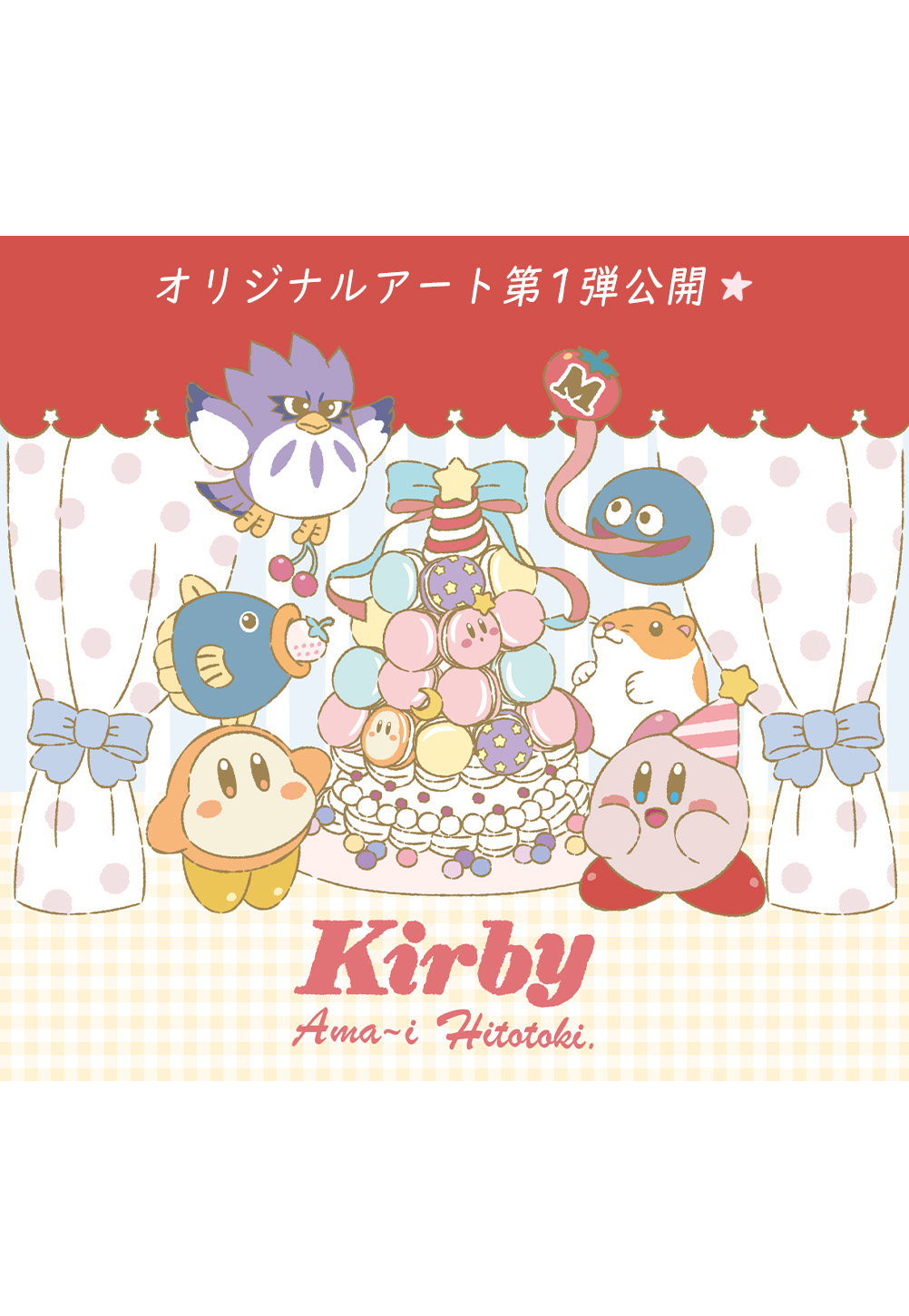 一番くじ 星のカービィ あま～いひととき。｜一番くじ倶楽部｜BANDAI