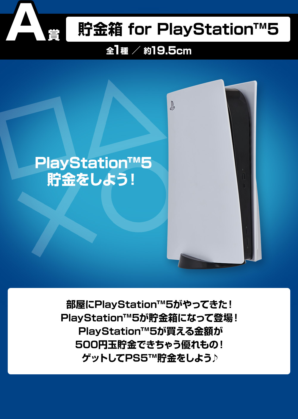一番くじ for PlayStation™｜一番くじ倶楽部｜BANDAI SPIRITS公式 一番