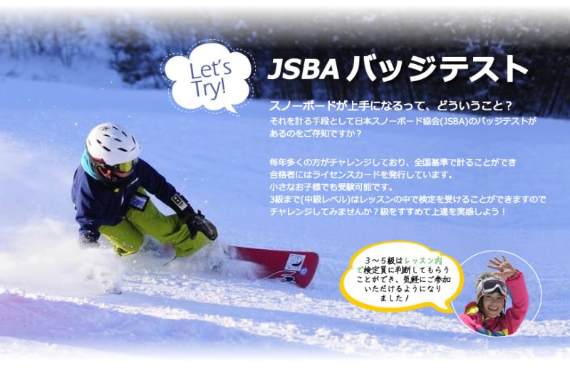 スノーボード・バッチテスト(検定)1級の難易度と最速で合格する7つの