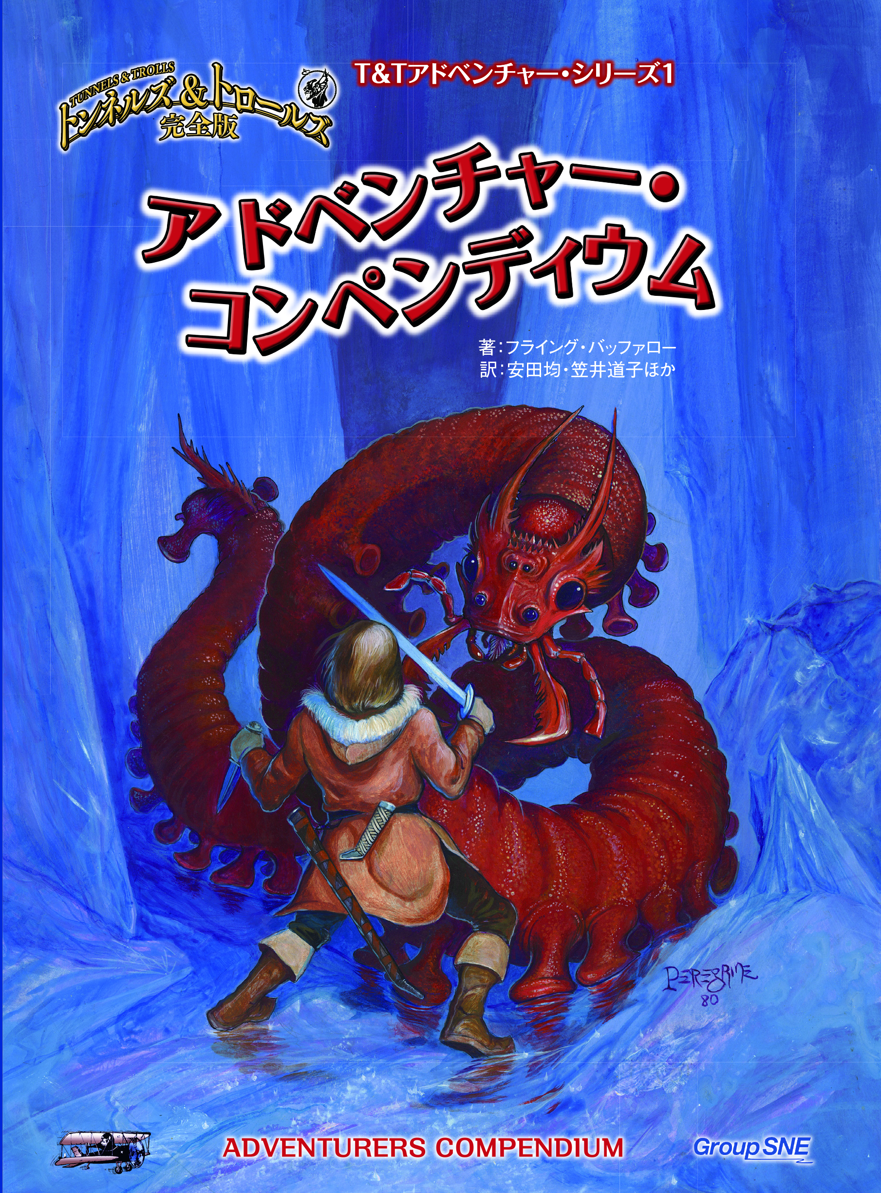 T&Tアドベンチャー・シリーズ1 アドベンチャー・コンペンディウム