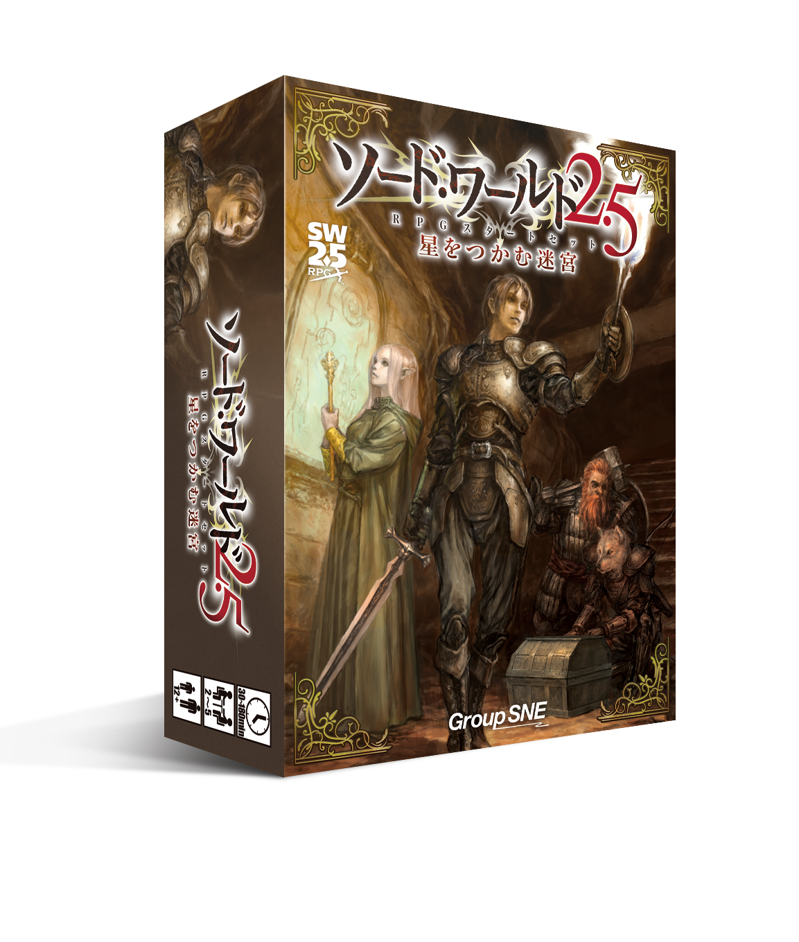 ソード・ワールド2.5 RPGスタートセット 星をつかむ迷宮 | SNE-EC