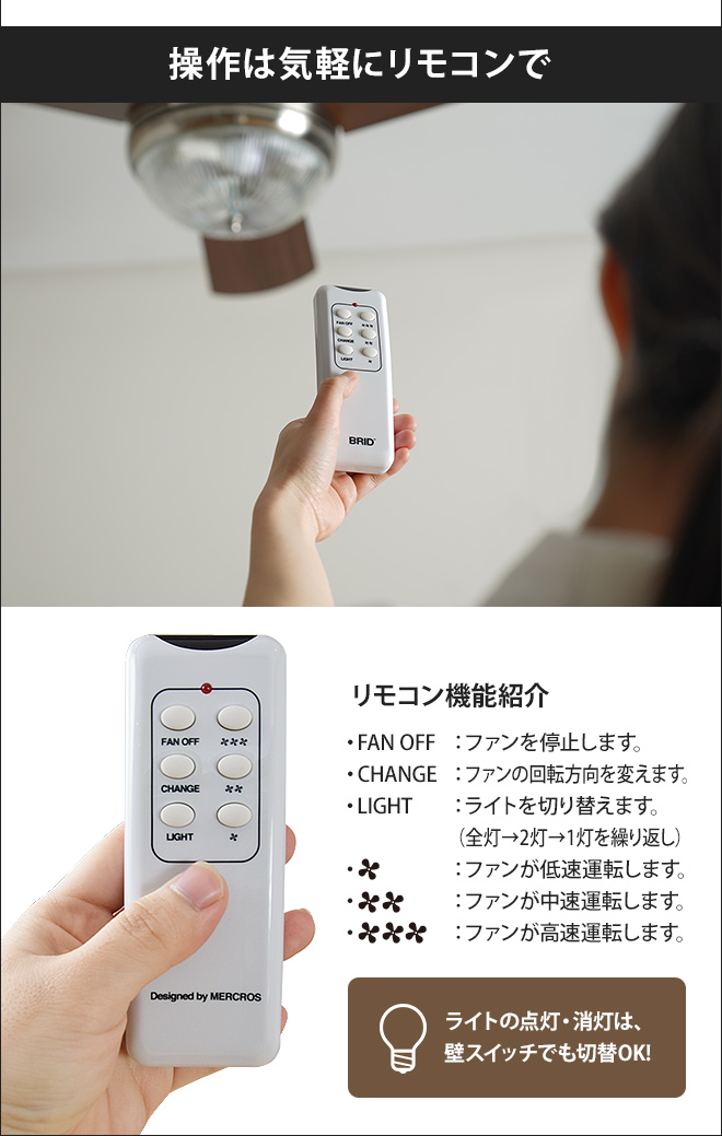 メーヴェ シーリングファンライト | セレクトショップ・AQUA（アクア）