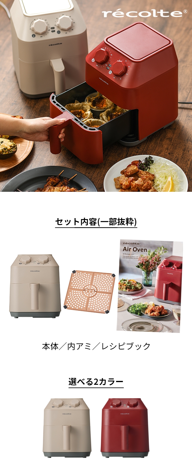 レコルト 【特典専用レシピ付き】 ノンフライヤー エアーオーブン RAO