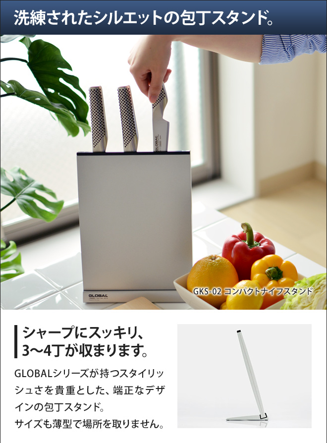 無料ラッピング】【豪華特典付き】GLOBAL コンパクトナイフスタンド