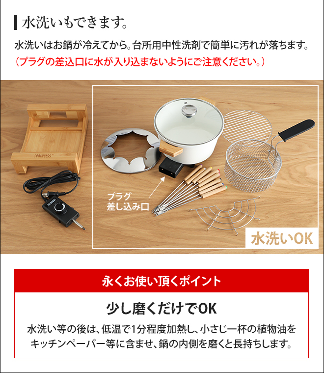 PRINCESS テーブルフォンデュ ＆ フライピュア 【豪華特典付き