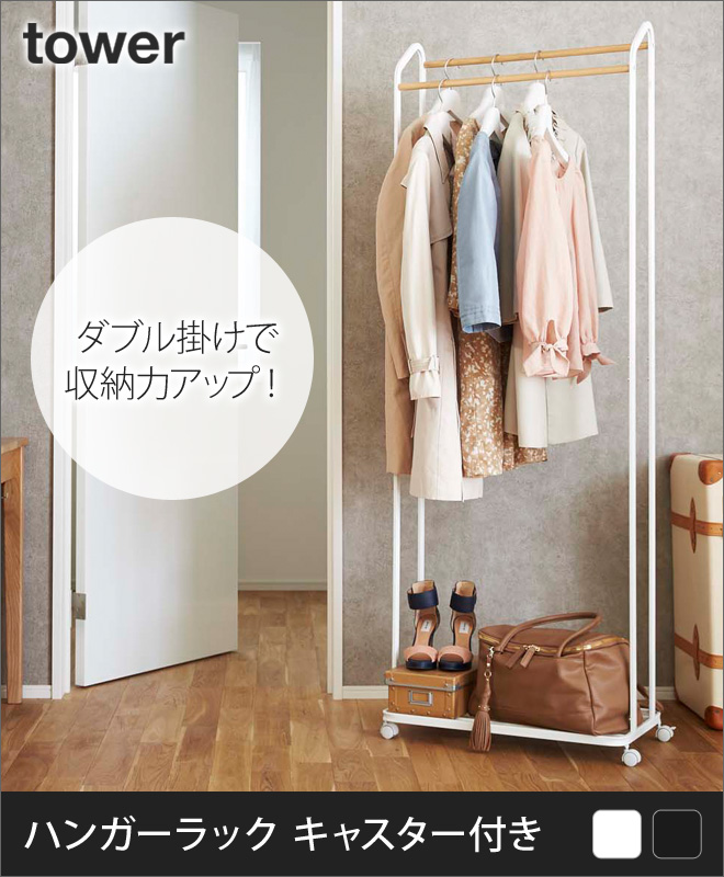 山崎実業 ハンガーラック コートハンガー コートラック ワードローブ