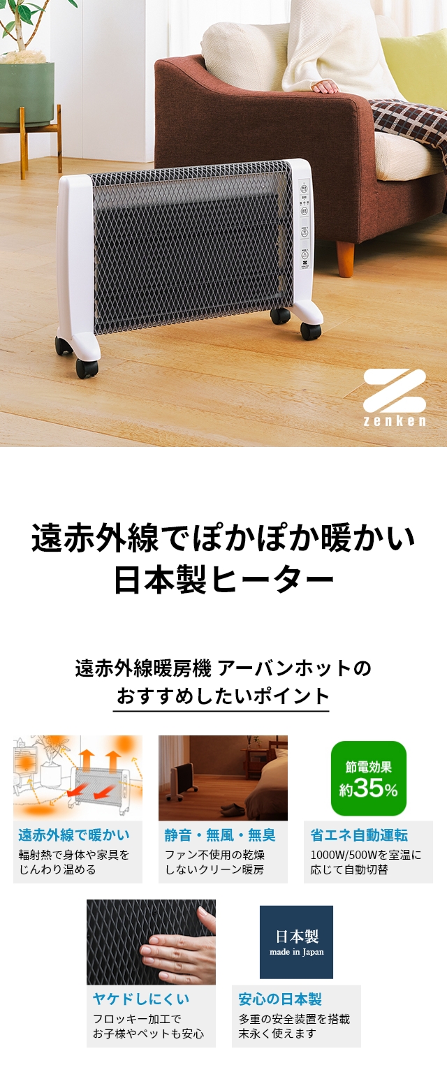 パネルヒーター Urban Hot アーバンホット RH-2201 超薄型 遠赤外線