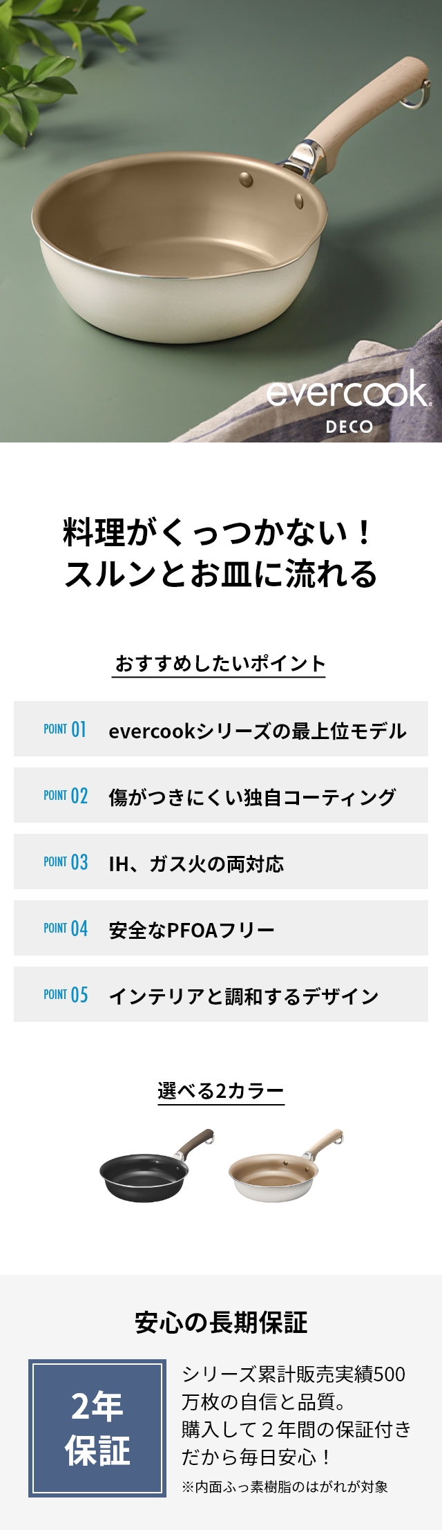 エバークック デコ 22cmマルチパン EDIMP22 フライパン 深型 ih対応