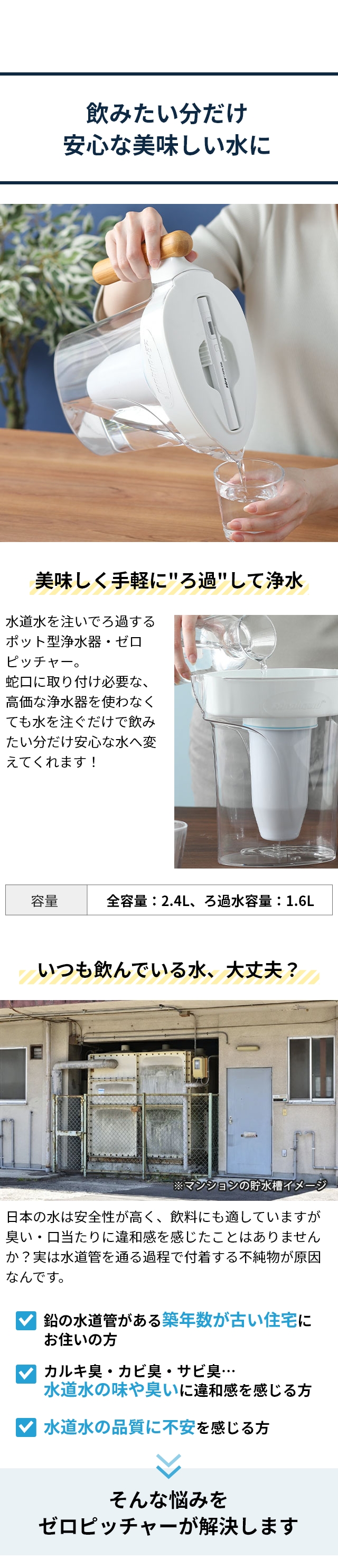 ゼロリキッド ZEROゼロピッチャー 浄水ポット ポット型浄水器 浄水器