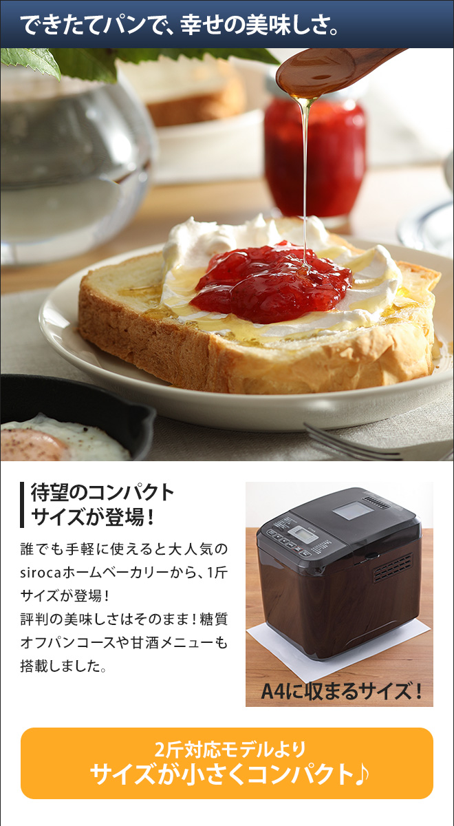 siroca おうちベーカリー SB-1D151-T | セレクトショップ・AQUA（アクア）
