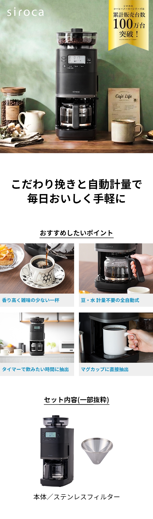 シロカ 【選べる2大特典】 全自動コーヒーメーカー カフェばこPRO CM