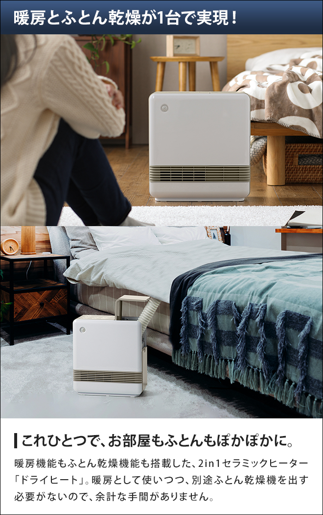ファンヒーター 布団乾燥機 ふとん乾燥機能付 セラミックヒーター
