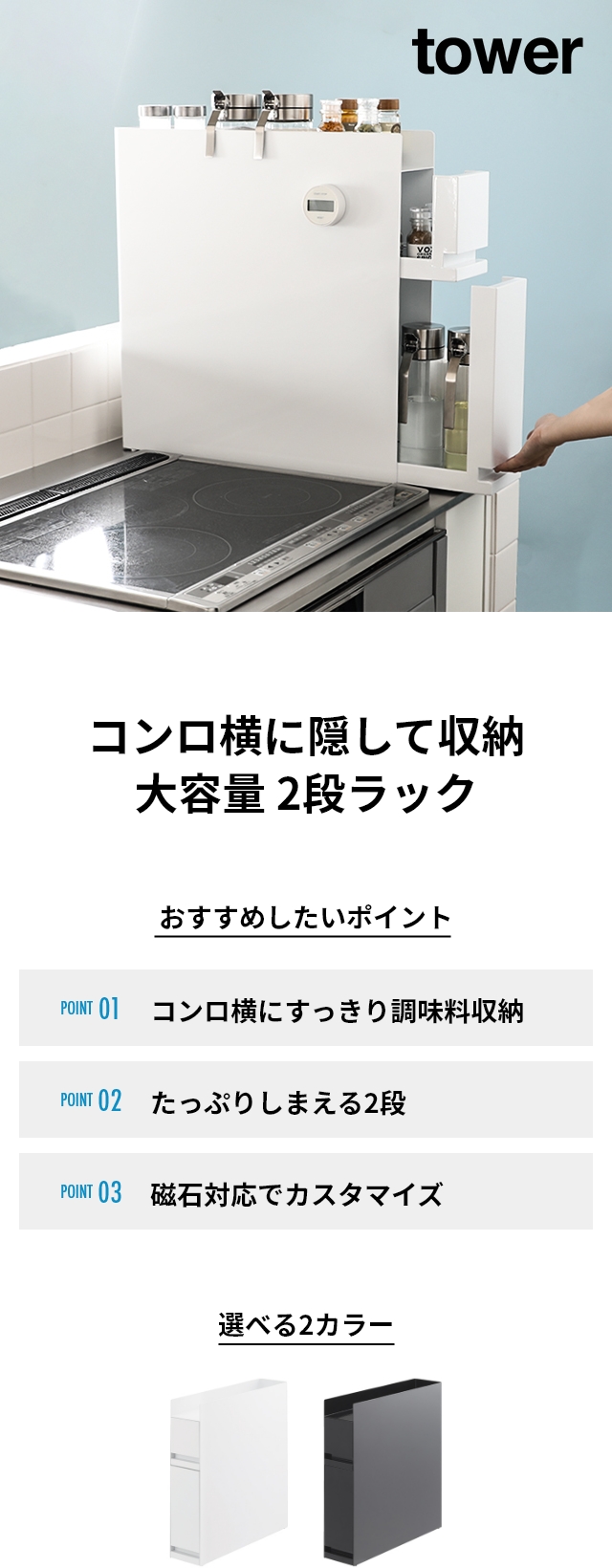 山崎実業 スパイスラック 隠せる調味料ラック タワー 2段 4334 4335