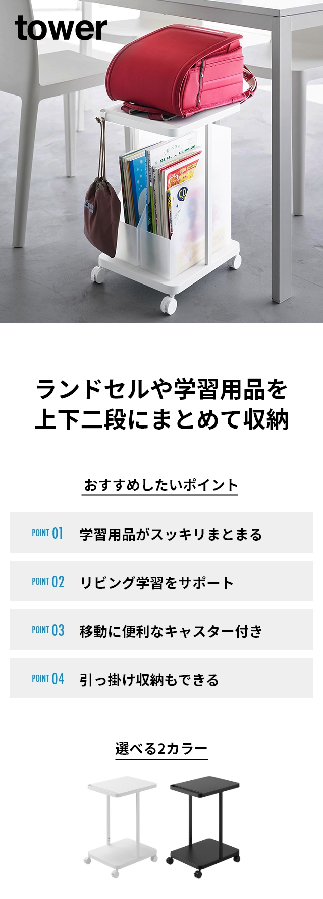 山崎実業 ランドセルラック ランドセル収納ラック タワー キャスター