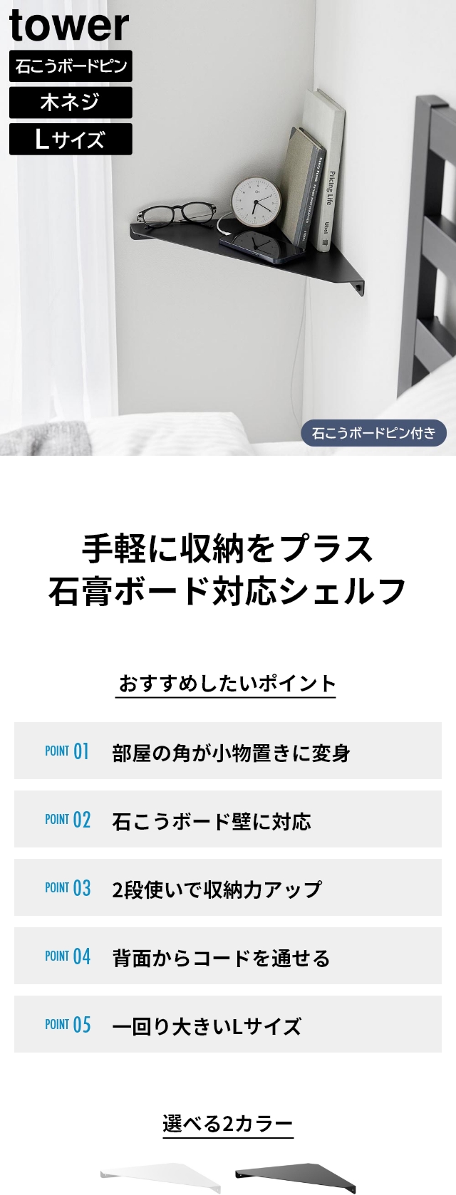 山崎実業 コーナーラック ウォールコーナーシェルフ タワー L 石こう