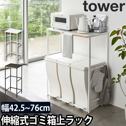 山崎実業 ゴミ箱上ラック キッチンラック レンジラック レンジボード