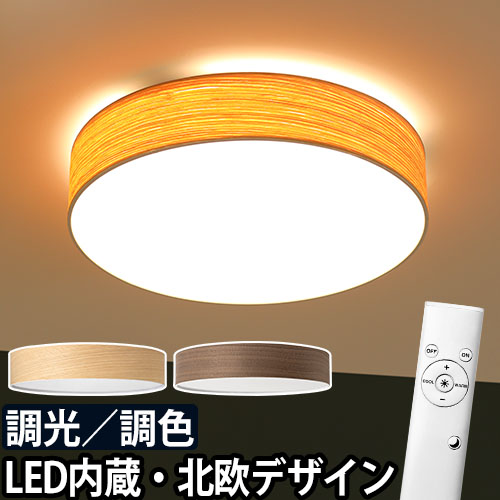シーリングライト 照明 北欧 おしゃれ オリカ ウッド LEDシーリング