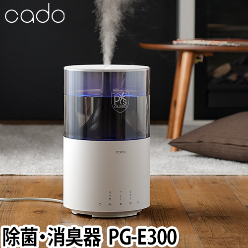 加湿空気清浄機 cado カドー 除菌消臭器 PG-E300 ピーズガード専用
