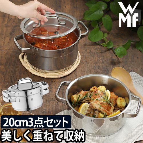 ステンレス 鍋 3点セット WMF コンパクトクイジーン 20cm 2P 両手鍋 ih