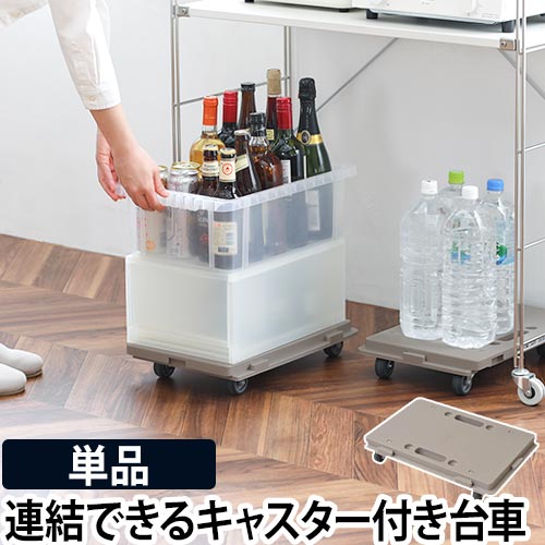 平台車 ホームキャリー キャリーカート 荷台 花台 キャスター付き