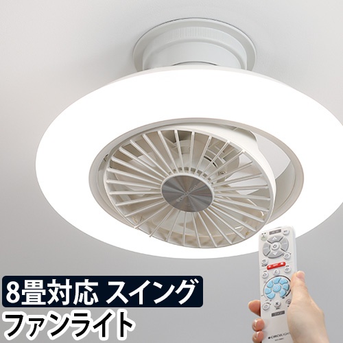 シーリングライト 【選べる豪華特典】 サーキュレーター シーリング